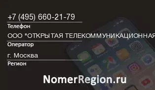 Кто звонил с 4956602179 - регион и оператор